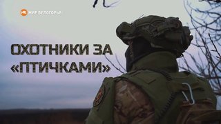 «Против дрона есть приёмы»
