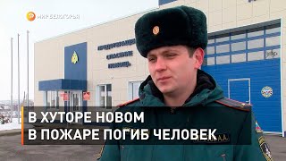 В хуторе Новом в пожаре погиб человек