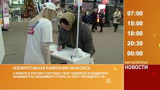 Смотрите на «Мире Белогорья» сегодня, 9 января