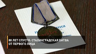 80 лет спустя: Сталинградская битва от первого лица