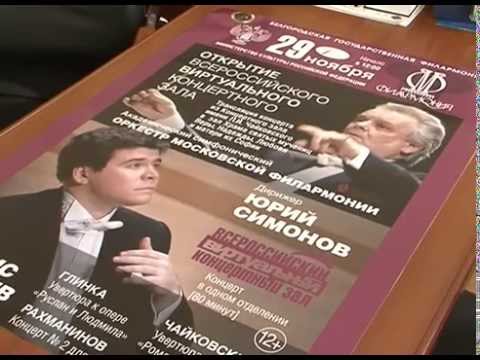 В Белгороде появится виртуальный концертный зал