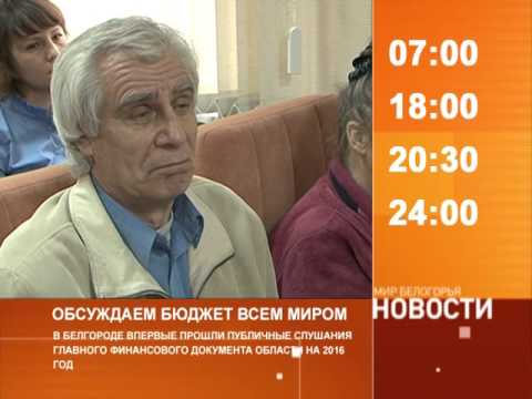 Смотрите на «Мире Белогорья» сегодня, 20 ноября