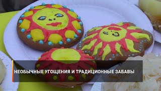Необычные угощения и традиционные забавы
