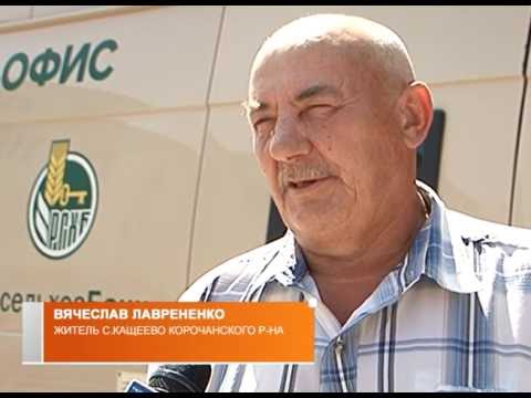 Мобильный офис Россельхозбанка