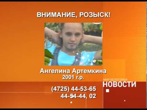Разыскивается юная оскольчанка