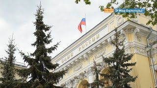 Банк России впервые за год снизил ключевую ставку