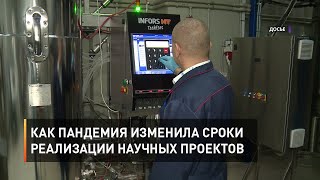 Как пандемия изменила сроки реализации научных проектов