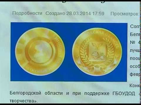Выбран эскиз медали для выпускников школ Белгородской области