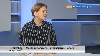 Лекции о художниках-авангардистах в Белгороде