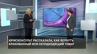 Юрисконсульт рассказала, как вернуть бракованный или неподходящий товар
