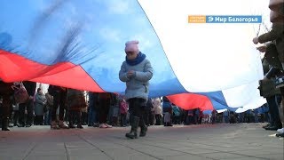 Флешмоб в честь пятилетия возвращения Крыма