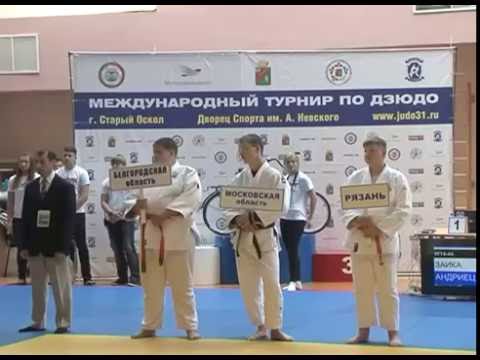 Соревнования по дзюдо в Ст. Осколе