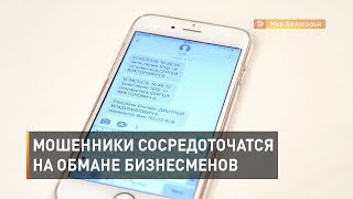 Мошенники сосредоточатся на обмане бизнесменов