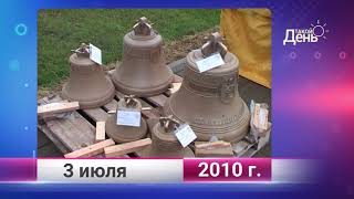 Ретро-новости. Белгородская область. 3 июля