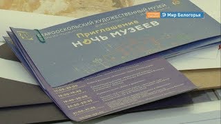 Какой будет «Ночь музеев-2019» в Губкине и Старом Осколе