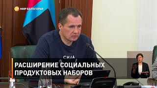 Расширение социальных продуктовых наборов