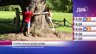 «Такой день». Новости 6 ноября (Анонс)