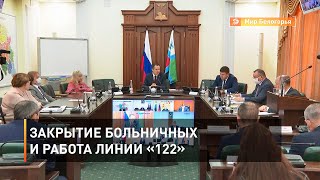 Закрытие больничных и работа линии «122»