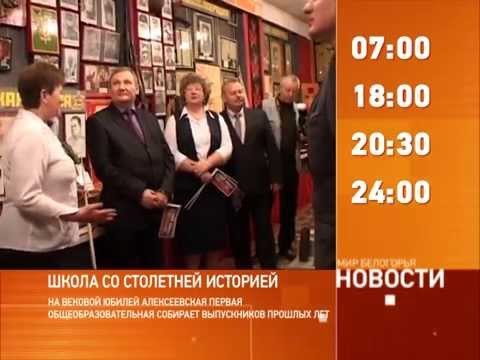 Смотрите на «Мире Белогорья» сегодня, 26 ноября
