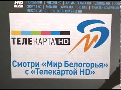 «Мир Белогорья» приглашает белгородцев принять участие в викторине 	