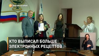 Кто выписал больше электронных рецептов
