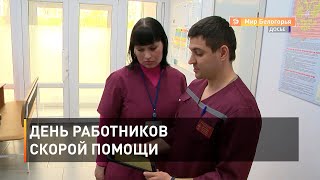День работников скорой помощи