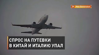 Спрос на путевки в Китай и Италию упал, а в Таиланд и на Гоа вырос