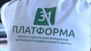 Кто стал участником форума «Платформа 31»