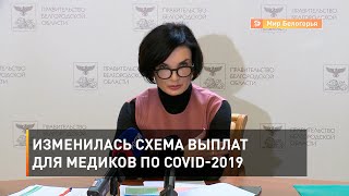 Изменилась схема выплат для медиков по COVID-2019