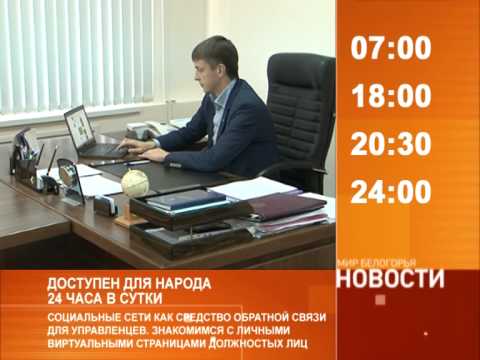 Смотрите на «Мире Белогорья» сегодня, 1 декабря