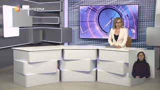 «Такой день». Белгородские новости (выпуск 31.01.23)