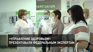 «Управление здоровьем» презентовали федеральным экспертам