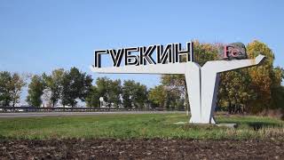 Губкин в ТОПе-10 российских моногородов