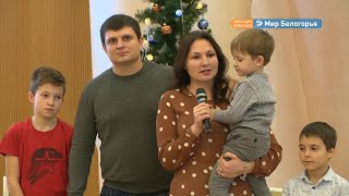 Новые выплаты белгородским семьям 