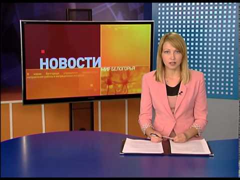 На конкурсе региональных телерадиокомпаний «Мир Белогорья» занял первые места в трех номинациях