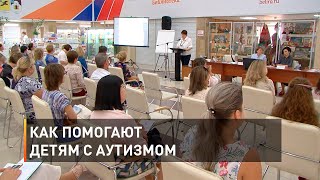 Как помогают детям с аутизмом