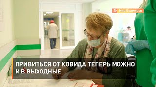 Привиться от ковида теперь можно и в выходные