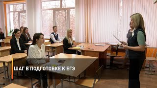 Шаг в подготовке к ЕГЭ