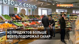 Из продуктов больше всего подорожал сахар