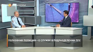 Полковник полиции – о службе в подразделении ППС
