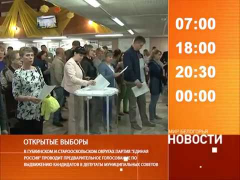 Смотрите на «Мире Белогорья» сегодня, 24 мая