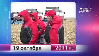 Ретро-новости. Белгородская область. 19 октября