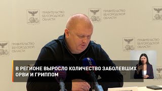 В регионе выросло количество заболевших ОРВИ и ГРИППом