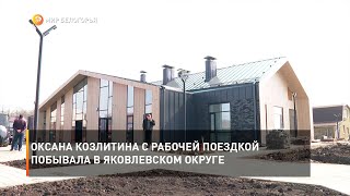 Оксана Козлитина с рабочей поездкой побывала в Яковлевском округе