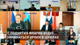 С поднятия флагов будут начинаться уроки в школах 