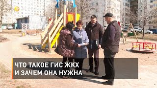 Что такое ГИС ЖКХ и зачем она нужна 