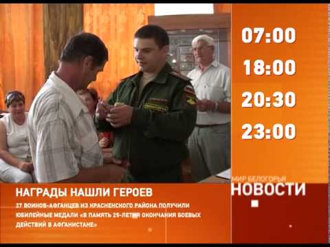 Смотрите на «Мире Белогорья» сегодня, 18 июля