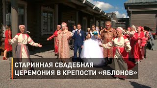 Старинная свадебная церемония в крепости «Яблонов»