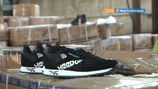 В Ракитном изъяли контрафакт на 170 млн рублей
