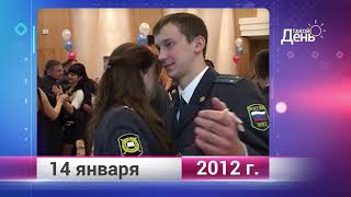 Ретро-новости. Белгородская область. 14 января